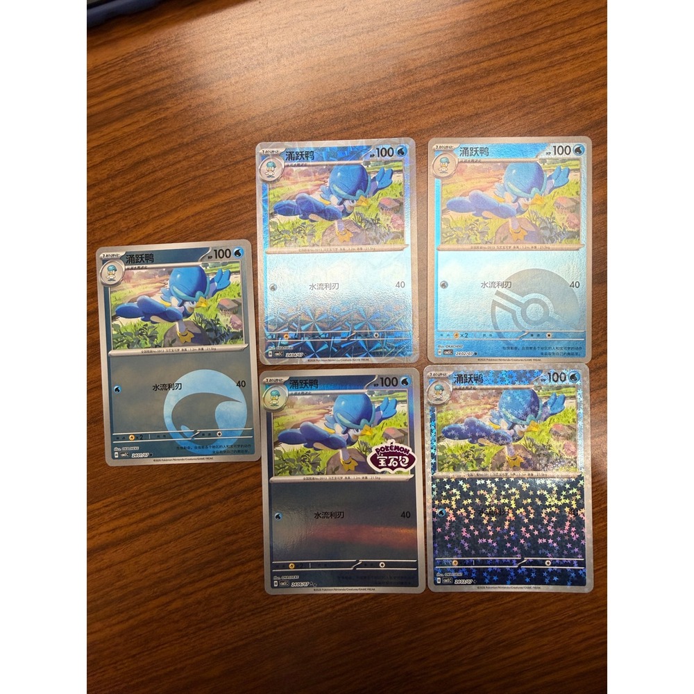 Pokemon Quaxwell 240/197 Chinese Holo Reverse Master Ball Gym Promo Cards